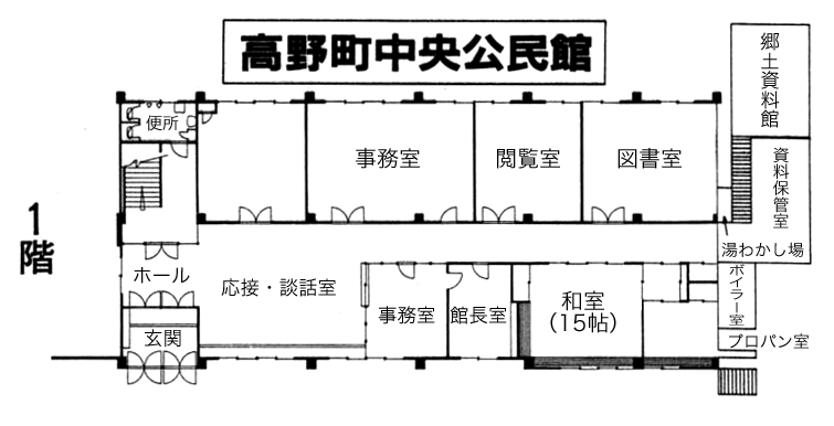 高野町中央公民館1階フロア図