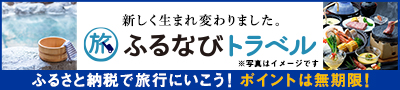 高野町ふるさと応援寄附金（ふるさと納税）