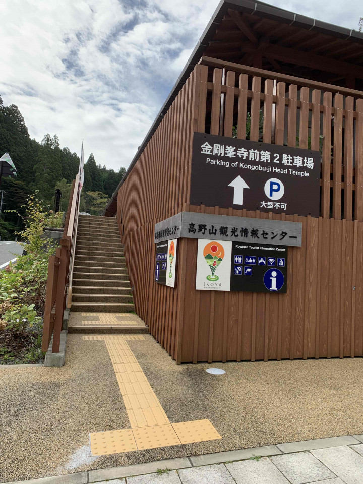 Exterior of the Koysan Tourist Information Center-Braille tiling is placed along the stair case to accommodate all our guests