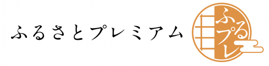 高野町ふるさと応援寄附金（ふるさと納税）