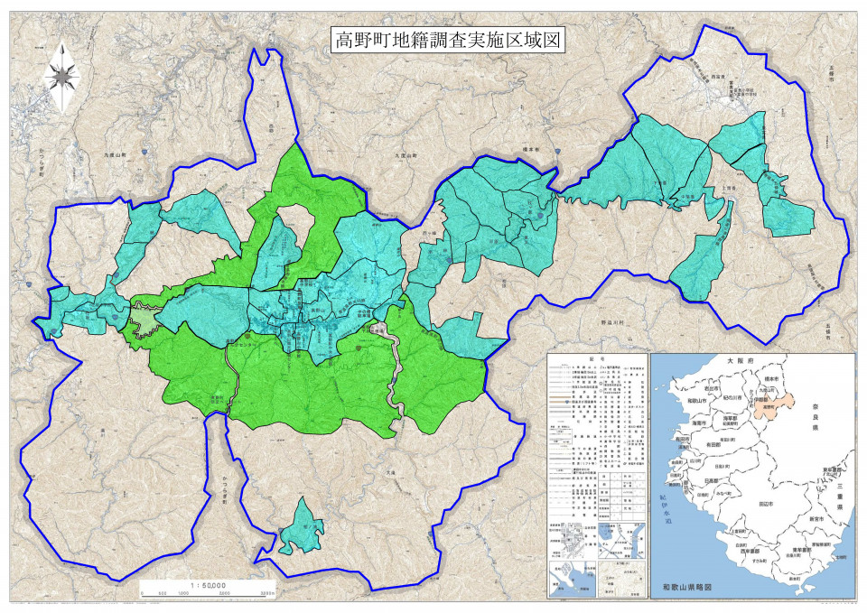 高野町の地籍調査